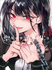 黑白侦探社 推理漫画在线观看