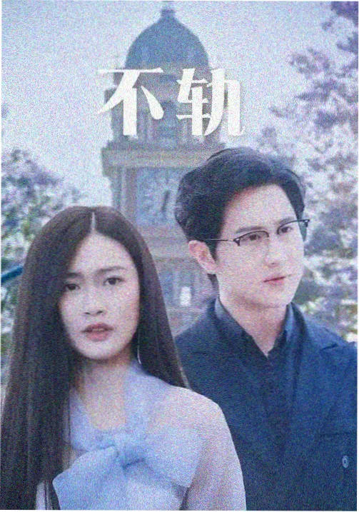 十二楼 心理悬疑剧在线观看